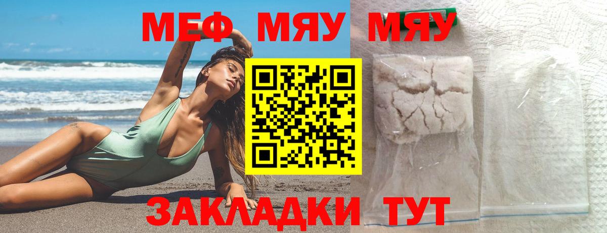 Меф мяу мяу кристаллы Реж